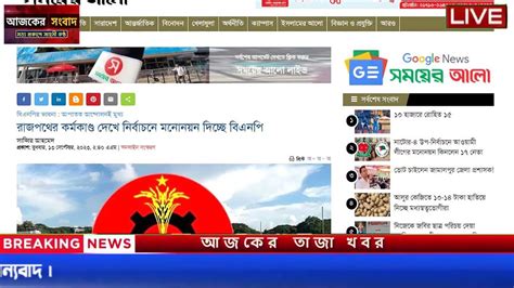 আজকের তাজা খবর Bangla News 13  .